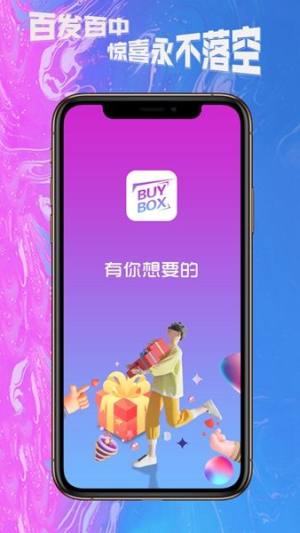 BUYBOX潮流商城app官方版图片1