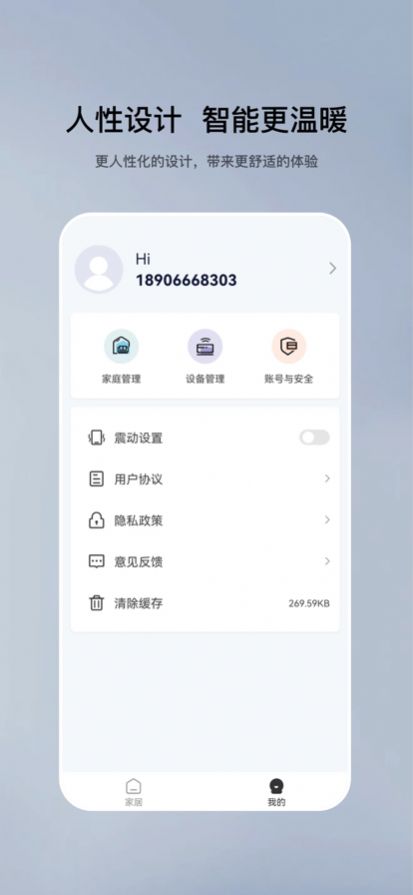 特屋兔智能app手机版图片1