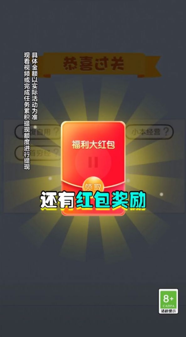 成语进化论红包版图3