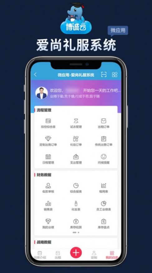 博诚云系统app图3