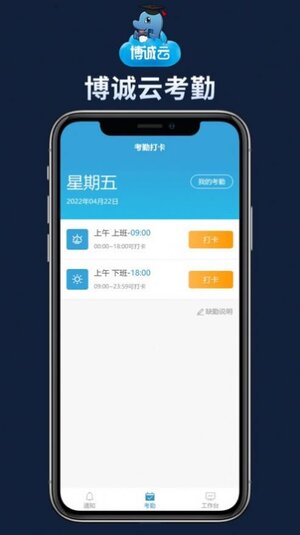 博诚云办公系统app官方版下载图片1