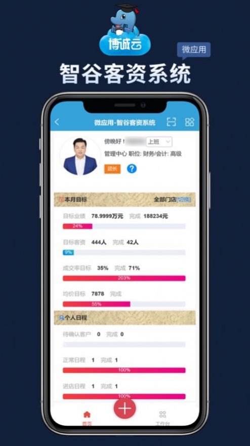 博诚云办公系统app官方版下载图片2