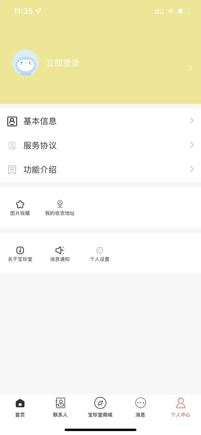 宝珍堂app图1