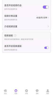 速陌爱聊app图2