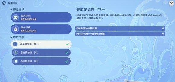 原神烟山雾阁其二宝箱在哪  烟山雾阁其一/其二宝箱位置大全[多图]