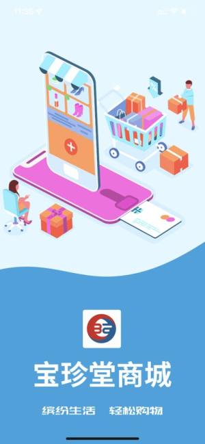 宝珍堂app官方版图片1