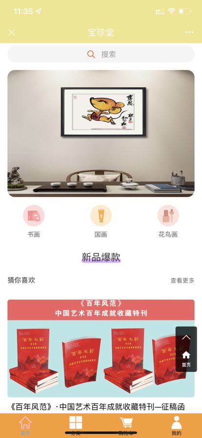 宝珍堂app官方版图片2