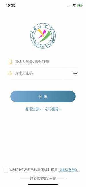 翔云优学app图3