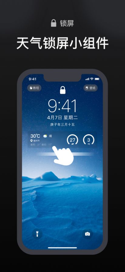 锁屏天气 Pro app图1