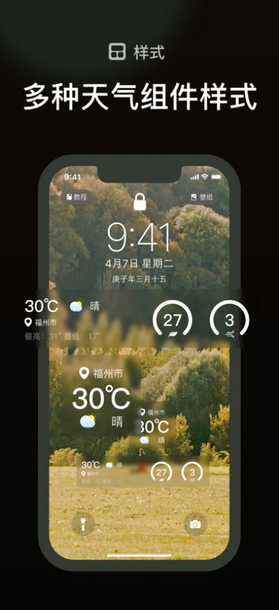 锁屏天气 Pro苹果版app下载图片2