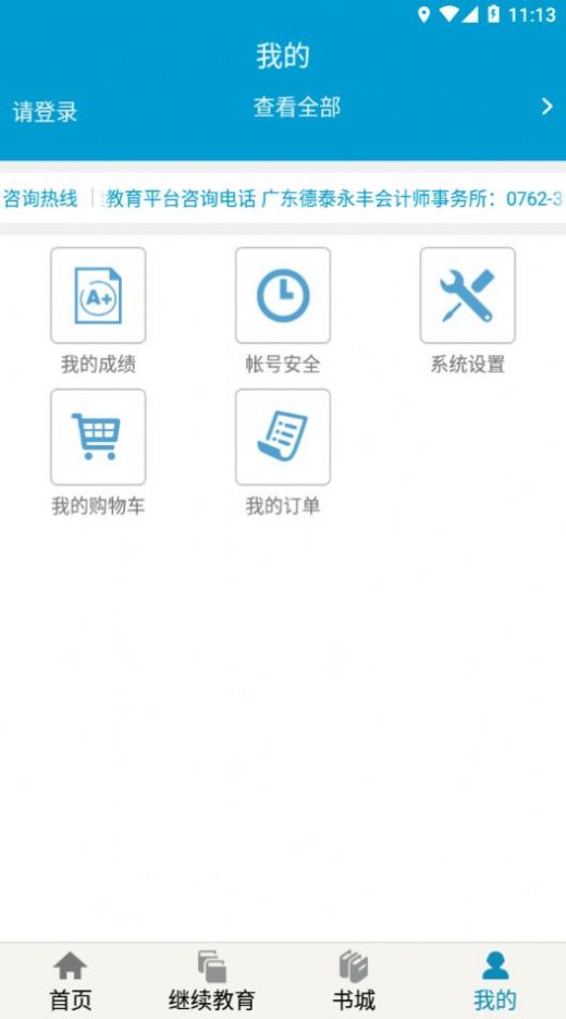 河源会计人员继续教育平台app图1