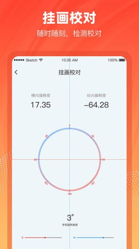 精准水平仪app手机版图片1