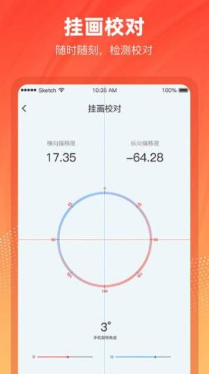 精准水平仪app手机版图片1