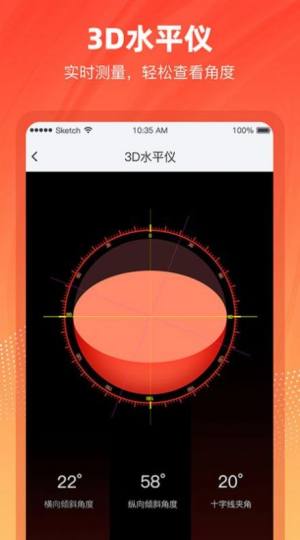 精准水平仪app手机版图片3