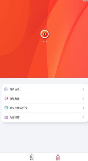 精准水平仪app手机版图片4