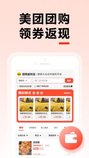 团购返利宝app图2