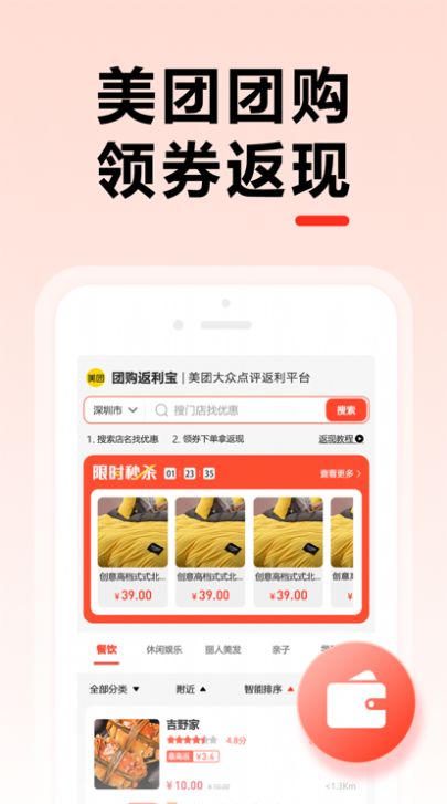 团购返利宝app图3