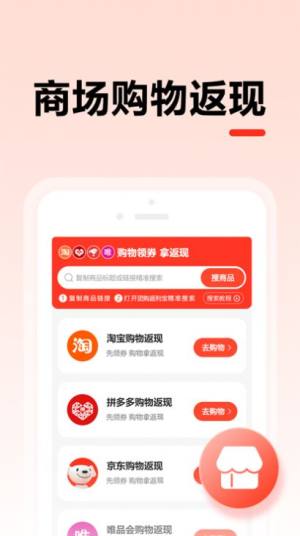 团购返利宝app安卓版图片1