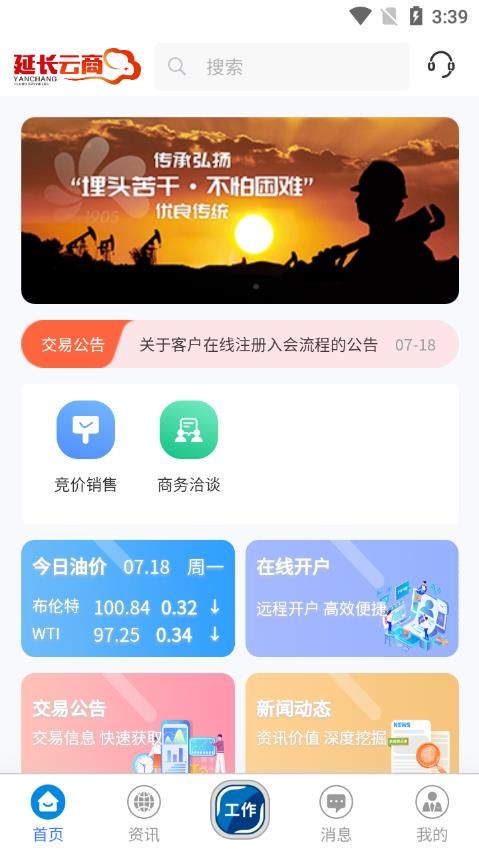 延长云商电子商务app官方版图片1