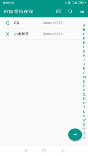 欧家易管在线app官方版下载图片1