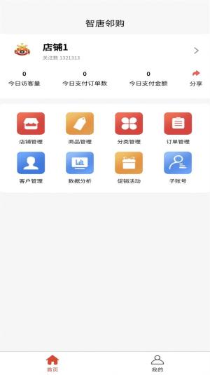 邻购app手机版图片1
