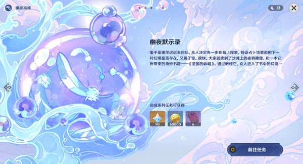 原神幽夜默示录其二宝箱在哪  幽夜默示录其二宝箱位置分享[多图]