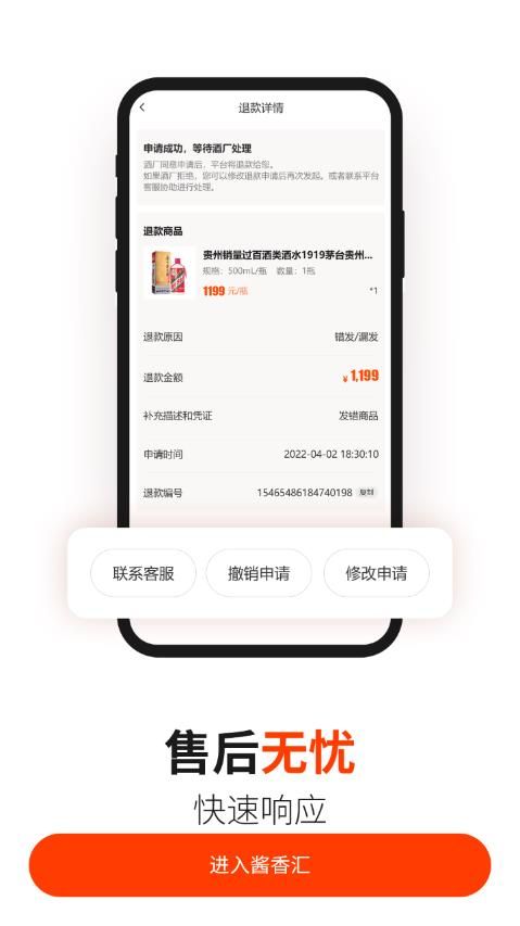 酱香汇app图1