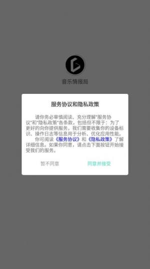 音乐情报局app图1