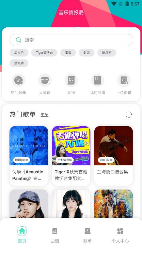 音乐情报局app图2