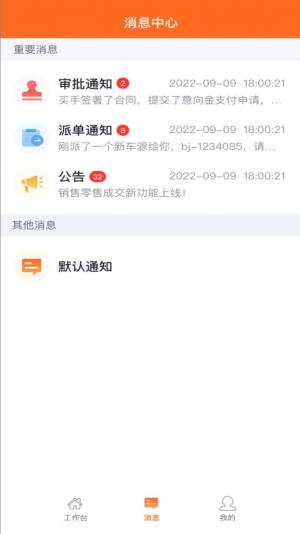 人人车商家版app图3