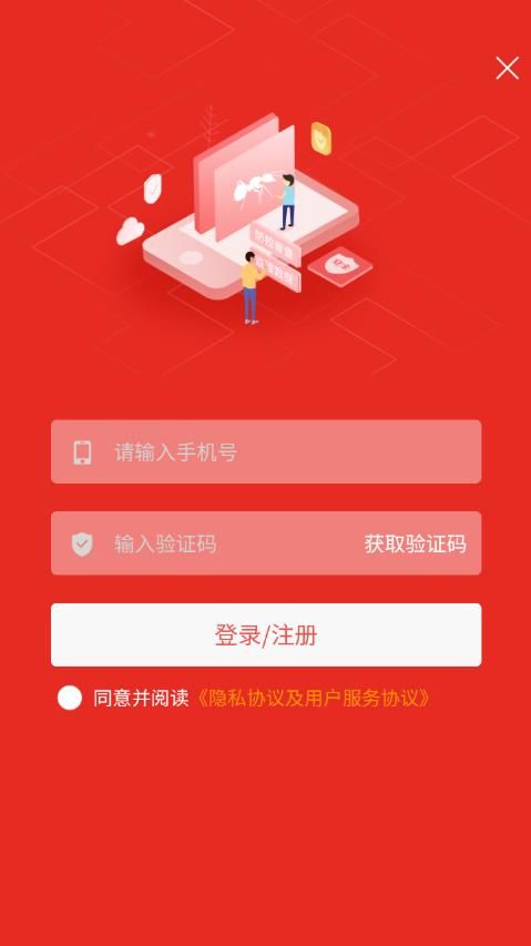 红火蚁app图1