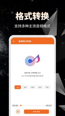 音频提取格式转换app图2