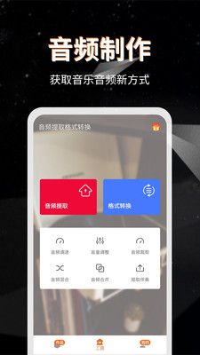 音频提取格式转换app手机版下载图片1