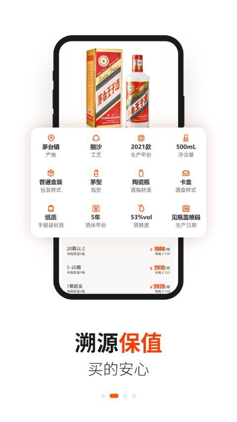酱香汇酒业app手机版图片1