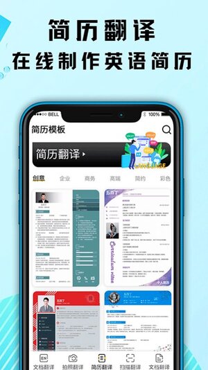 汉译英软件app下载安装图片1