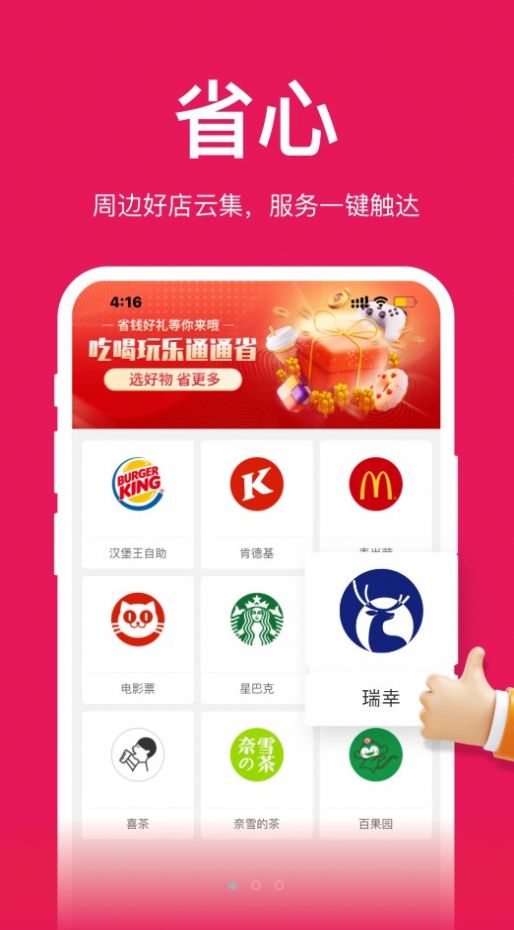 通通省app图3
