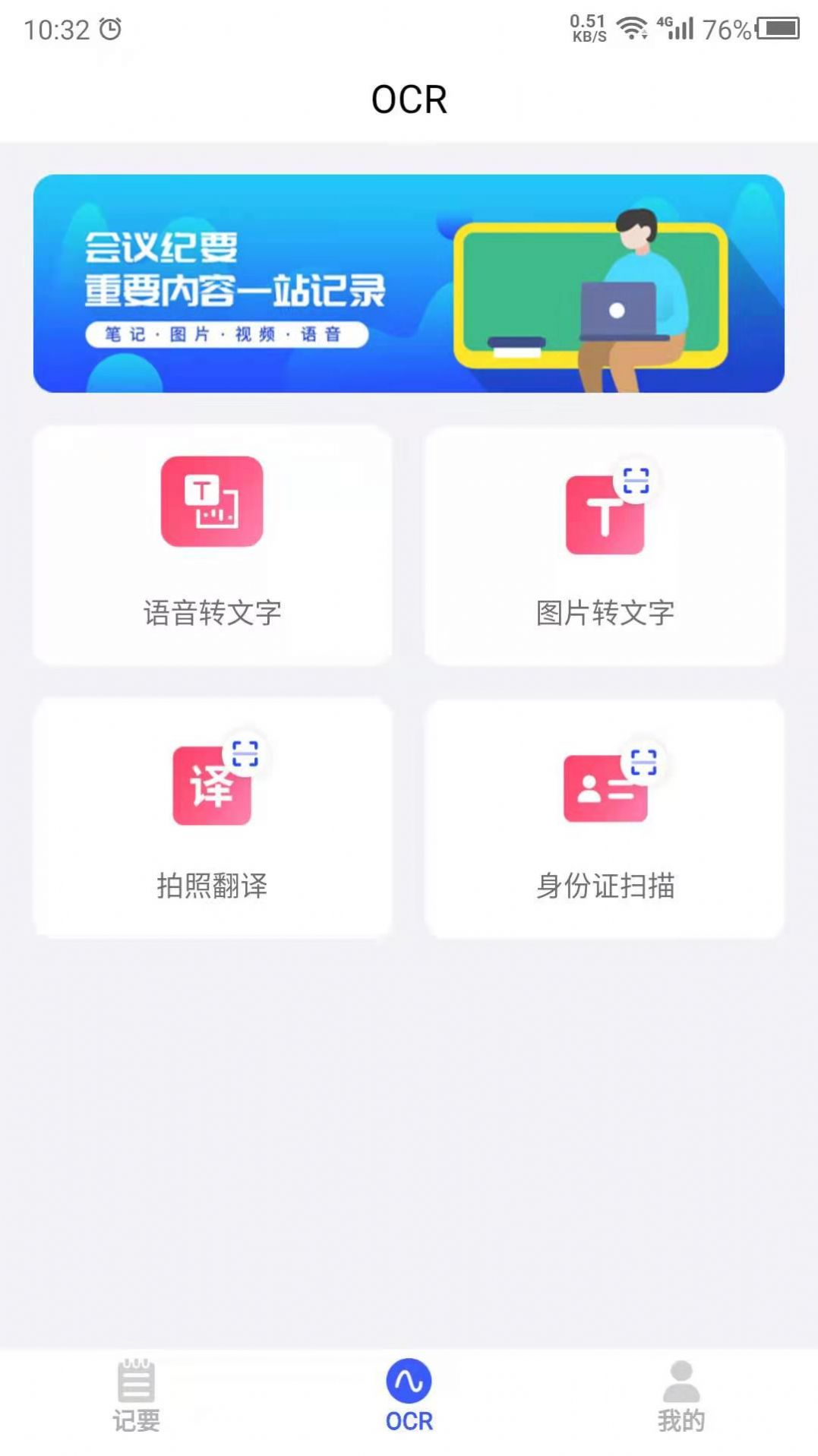 云福会议纪要app图1