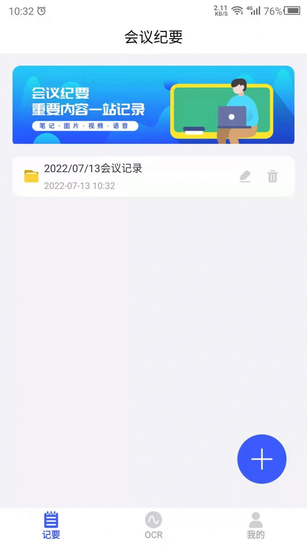 云福会议纪要app图2