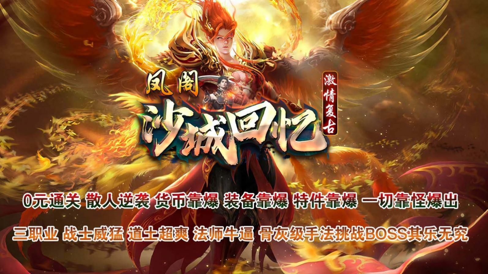 凤阁沙城回忆手游图3