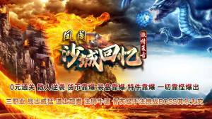 凤阁沙城回忆手游官方安卓版图片1