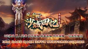 凤阁沙城回忆手游官方安卓版图片2