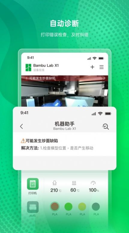 Bambu Handy app图2