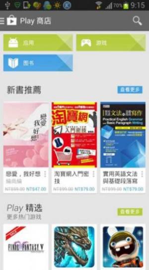 playstore app install图2