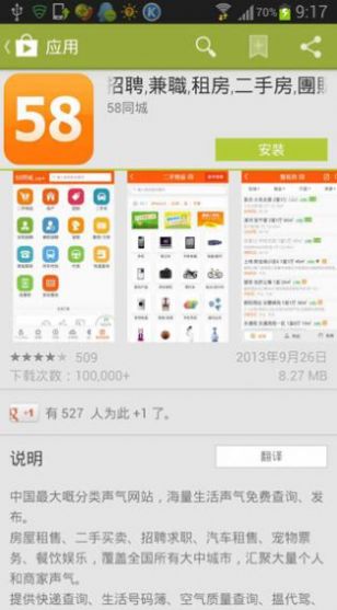 playstore app install图3