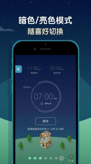 SleepTown睡眠小镇图1