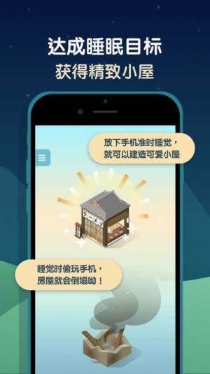 SleepTown睡眠小镇图2