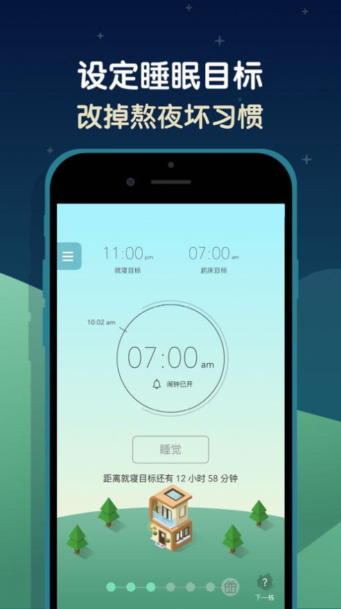 SleepTown睡眠小镇官方app2022图片5