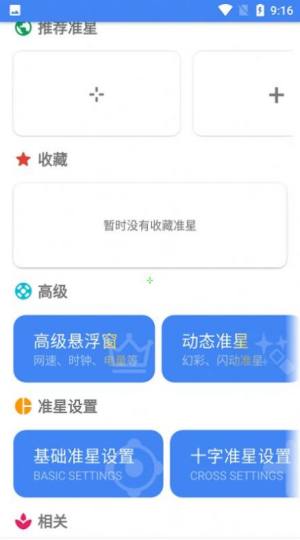 手机准心瞄准器ios下载(准心精灵)图片1
