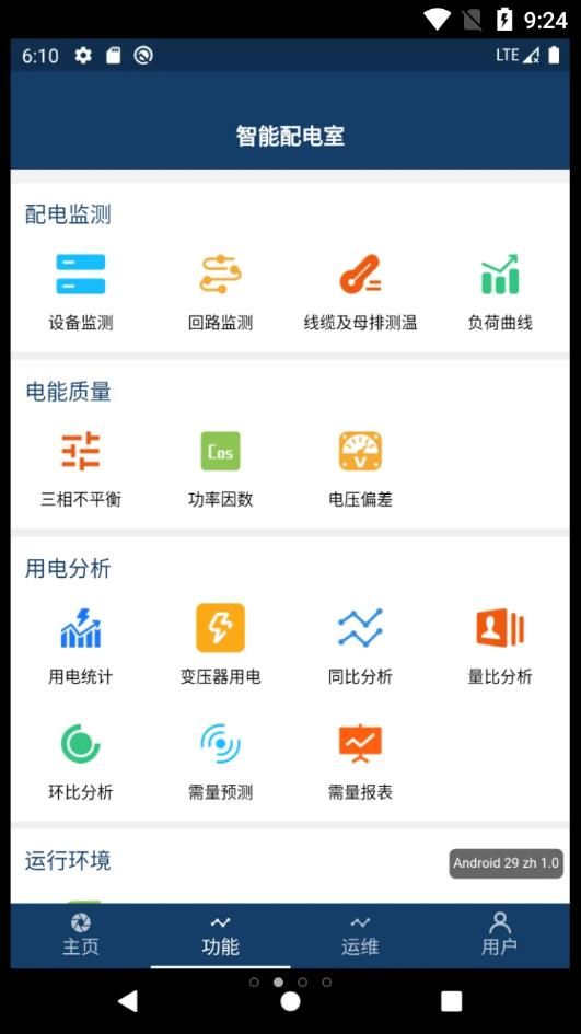 智能配电app图2