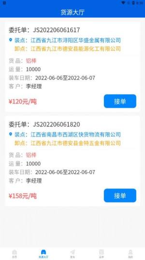 Bobo司机app官方版图片2